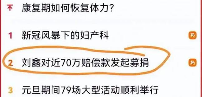 劉鑫收到超700名網(wǎng)友2萬多元打賞